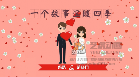 婚礼动画